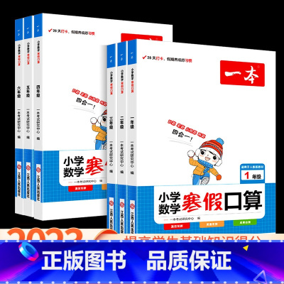 寒假阅读 小学四年级 [正版]小学数学寒假口算一年级二年级三年级四年级五年级六年级上册下册人教版小学生同步专项训练书口算