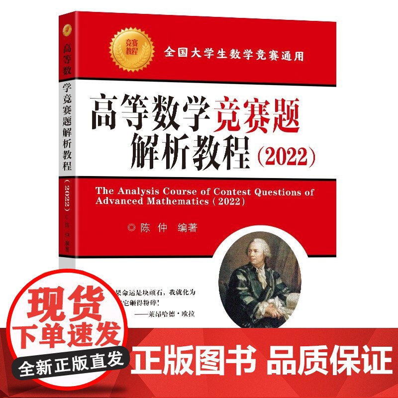 高等数学竞赛题解析教程(2022)