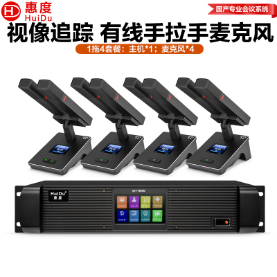 惠度(HuiDu)QH-9200M有线手拉手会议麦克风视频跟踪大型会议系统桌面式方管话筒一拖四