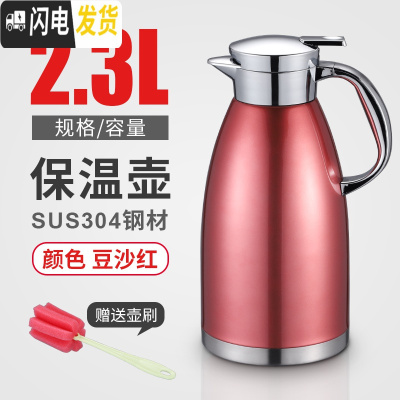 三维工匠304不锈钢保温瓶暖壶暖瓶热水瓶保温水壶家用大容量保温壶防尘嘴 2.3防尘保温壶(豆沙红)