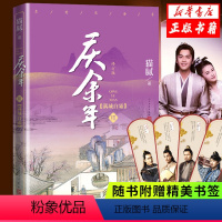 [正版]随书附赠书签x4 庆余年·满城白霜(第七卷修订版) 猫腻著张若昀李沁主演同名电视剧原著古代言情玄幻武侠小说书籍