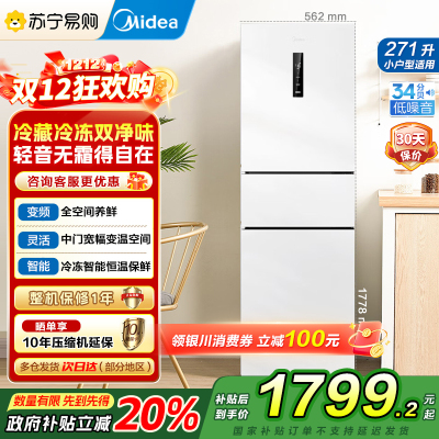 美的(Midea)283白色三门三开门大容量家用小型电冰箱MR-283WTPZE极地白一级能效风冷无霜租房小冰箱多门国补