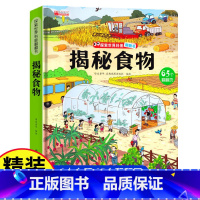 揭秘食物 [正版]探秘海洋立体书儿童3d立体书海底世界ar书动物世界百科全书揭秘系列儿童翻翻书幼儿科普书籍大全3-6-8