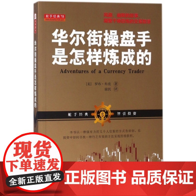 华尔街操盘手是怎样炼成的