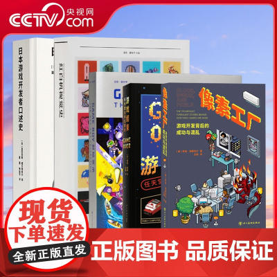 [央视网]读库任天堂书籍GAME BOY封绘艺术+红白机视觉史+日本游戏开发者口述史+游戏结束+像素工厂+主机战争 游戏