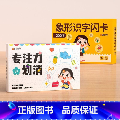 [黄色]划消卡+象形识字闪卡 [正版]时光学幼儿象形识字闪卡幼儿园儿童小学生图形认知记忆力幼小衔接早教教具基础进阶强化全