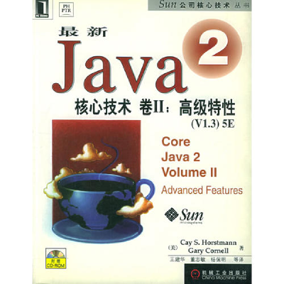 正版新书]最新Java2核心技术,卷Ⅱ:高级特性(V1.3)5E(附光盘)