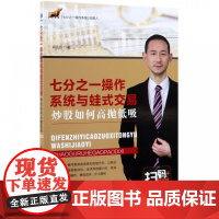 七分之一操作系统与蛙式交易(炒股如何高抛低吸)