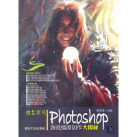 正版新书]技艺非凡Photoshop游戏插画创作大揭秘(附光盘)李洪波9