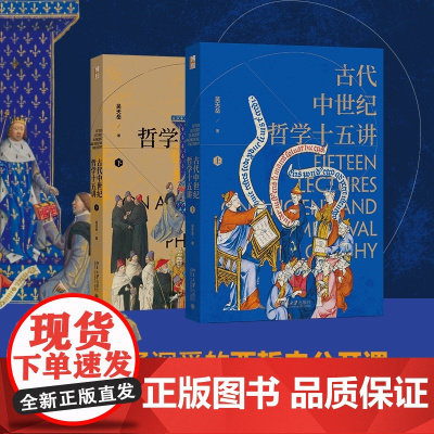 古代中世纪哲学十五讲