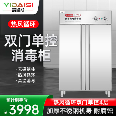意黛斯 商用消毒柜热风循环立式高温双开门单位食堂餐厅用可调温调时不锈钢消毒碗柜YDS-XDR120-A19S