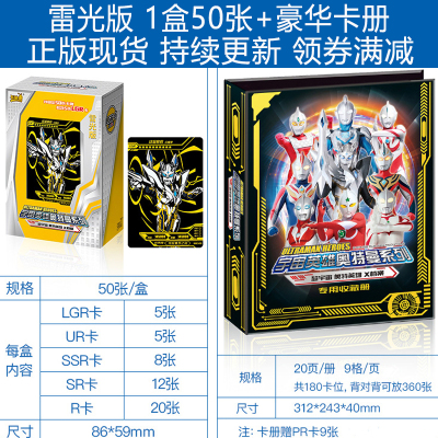 奥特曼卡片GP雷电版LGR雷霆UR雷鸣HR雷光SSR系列签名卡十星金卡全套卡牌 雷光版 豪华卡册 第二弹