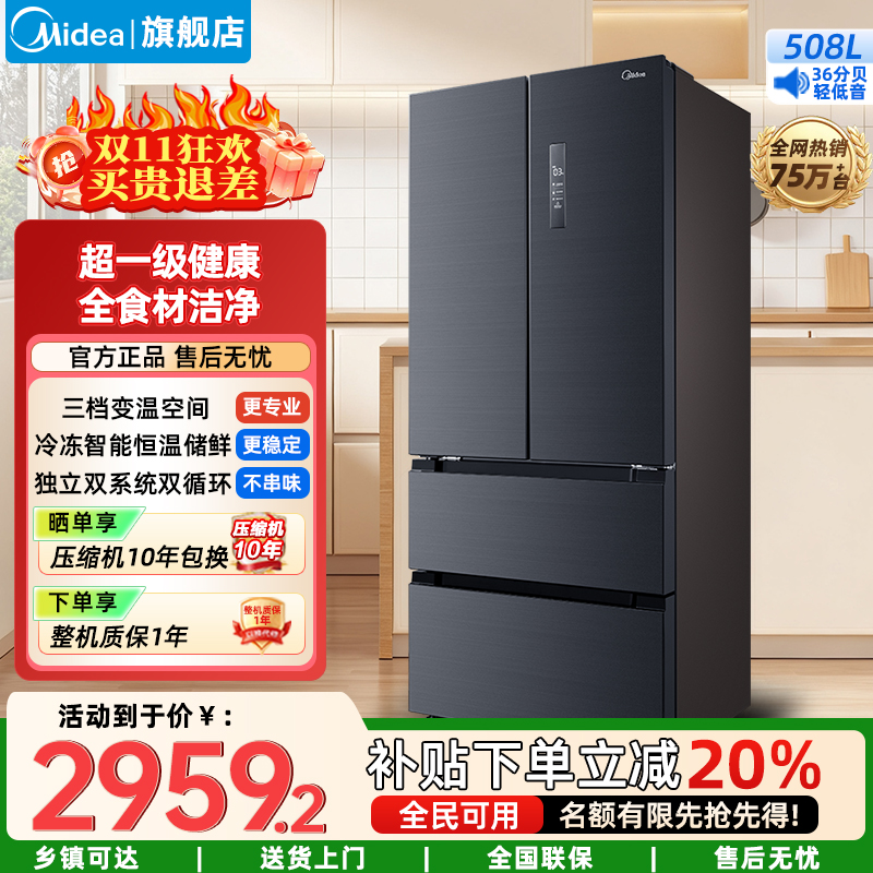 美的(Midea)家用电冰箱智能一级 508升法式对开多门四开门 除菌净味双系统 BCD-508WTPZM(E)莫兰迪灰