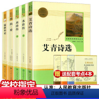 九年级上下册必读全套4册[考点] [正版]简爱儒林外史书籍水浒传艾青诗选原著无删减人民教育出版社初三9年级上下必读课