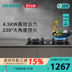 西门子 4.5kw 燃气灶 嵌入式天然气灶具 台式双灶 玻璃面板 熄火保护 ER77GA23MP