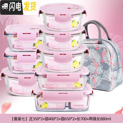 三维工匠上班族耐热玻璃饭盒微波炉加热专用保鲜盒收纳带盖碗8件套装 [套装七]北欧粉8件套+火烈鸟包(含分隔)