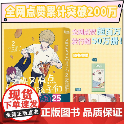 又酷又有点冒失的男孩子们.2