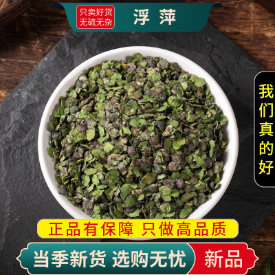 甄选浮萍100克/袋干货紫背浮萍田萍干浮萍洗正品浮萍9260