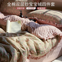 ab面全棉双层纱豆豆绒床上四件套田园纯棉牛奶绒被套床单冬季床笠