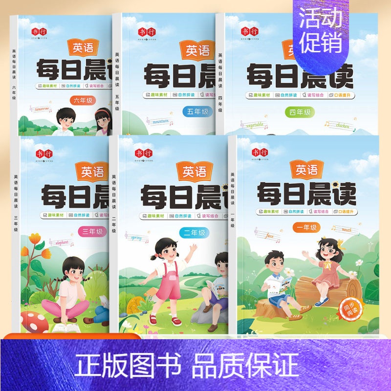 每日晨读英语+语文 小学一年级 [正版]书行英语每日晨读小学生1到6年级英语口语练习作文阅读跟读每日一读启蒙书小学生通用