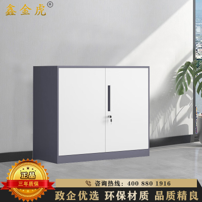 鑫金虎 拆装灰白套色矮柜铁对开门文件柜办公资料柜760*900*400mm