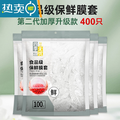 敬平保鲜膜套专用厨房家用冰箱剩菜饭碗盖保险罩松紧口袋 [第二代升级加厚保鲜膜套400只] 1 适用各种盘子[食