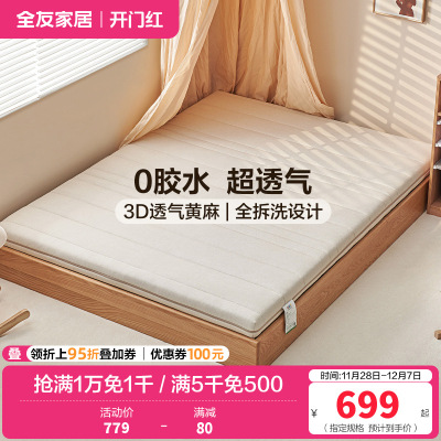全友家居儿童专用护脊黄麻床垫可拆洗类母婴级面料零胶水