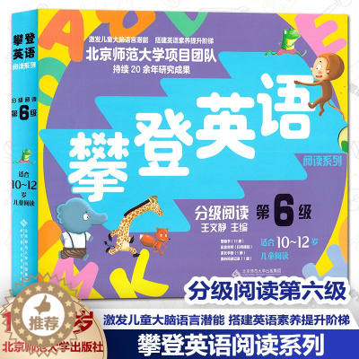 [醉染正版]攀登英语阅读系列 分级阅读第六6级 适合10-16岁儿童阅读 图画书12册家长手册1册我的阅读记录1册配套音