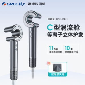 格力高速吹风机C型涡轮风道自研专利吹风筒 等离子护发大功率速干恒温低噪音轻巧便携电吹风 GFH-1601[浅草绿]