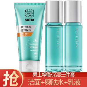 (PECHOIN)百雀羚男士化妆品护肤套装 男士净衡保湿套装3件套 洁面+水+乳 保湿补水 新老款随机发