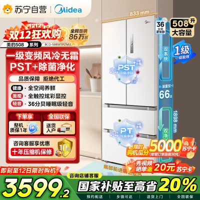 [自营]美的(Midea)19分钟急速净味508升变频一级能效法式四开门白色冰箱家用大容量BCD-508WTPZM(E)