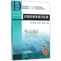 正版新书]过程控制系统与仪表王再英9787111183082