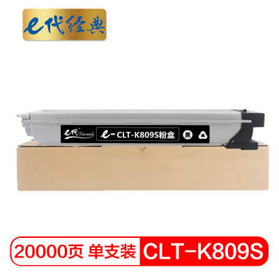 e代经典 三星CLT-K809S粉盒黑色 适用CLX-9201ND 9201NA 9251ND 9301NA