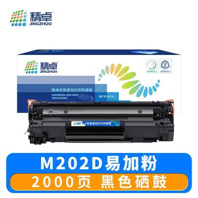 精卓 硒鼓M202D 支