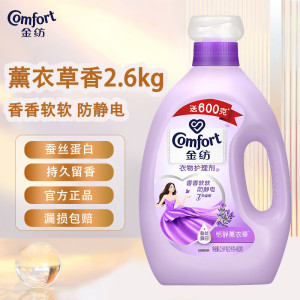 [5.2斤]金纺柔顺剂2.6KG衣物护理剂护色洗衣液伴侣柔软抗静电持久留香 多香味可选 新旧包装随机发