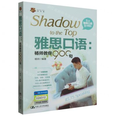[N]雅思口语--杨帅教你900句-9787300300085
