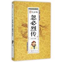 音像元世祖忽必烈传(精)/中华历代帝王传曹金洪