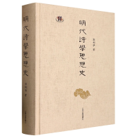 音像明代诗学思想史郑利华