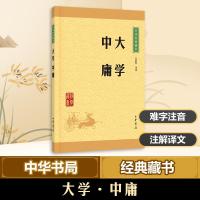 正版新书]大学·中庸王国轩9787101113501