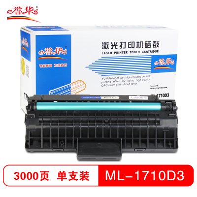 誉华M1710打印机硒鼓三星ML-1510/1710/1710P 黑色