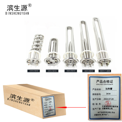滨生源开水器加热管含安装费3KW(支)