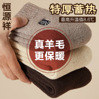 恒源祥袜子男款羊毛袜子加厚毛圈保暖锁温冬季抑菌防臭抗寒中筒袜
