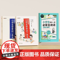 当当正版书籍 [全3册]文学常识套装2册+每日一首必古诗词