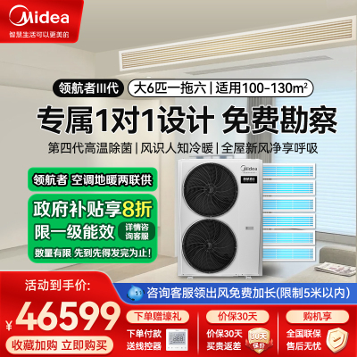 美的(Midea)领航者三代 大6匹一拖六 全直流变频智能家电中央空调MJV-160W-E01-LHⅢ一拖六