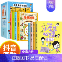 [8册]加5元得漫画科学 [正版]严选全套4册 漫画小学生心理学 自信控力小学生心理学漫画全套4册社交力5册培养幼儿