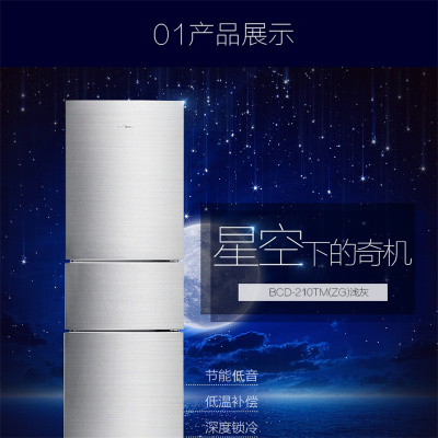 美的 210升三门冰箱 BCD-210TM(ZG) 浅灰色/1台 基础安装