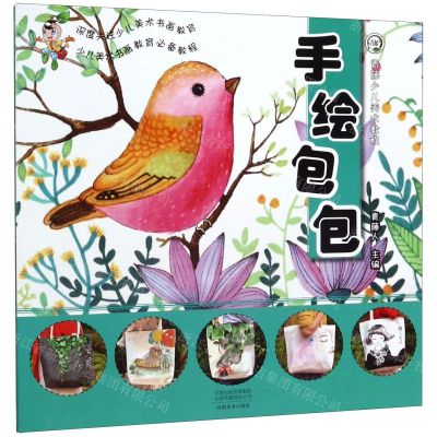 [N]手绘包包(青藤少儿美术教程)-9787540147617