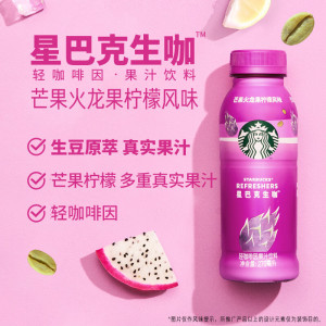 星巴克生咖轻咖啡因果汁饮料270ml*1瓶芒芒火龙果风味