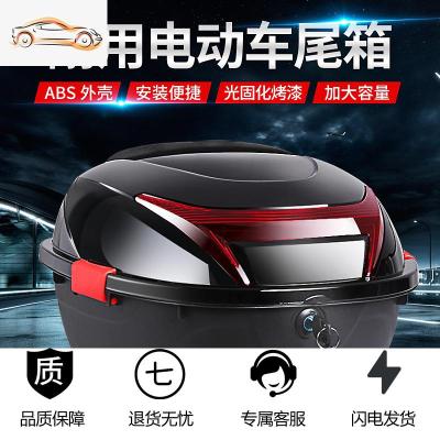 [补贴10%]电动电瓶车尾箱后备箱子通用摩托自行车后背大号置储物工具箱加厚