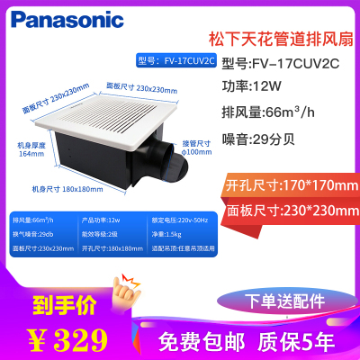 松下(Panasonic)天花管道扇排气扇天埋扇石膏板洗手间厨房管道抽风扇排风机厨房换气扇厕所抽气机FV17CUV2C